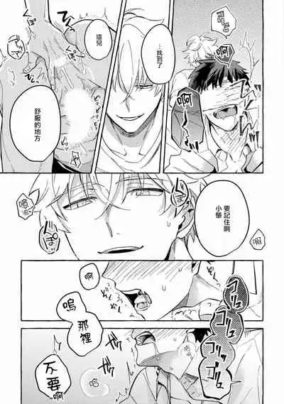 Shirouto nanoni Hameraremashita | 本是个外行,却被人欺负了 Ch. 1-4