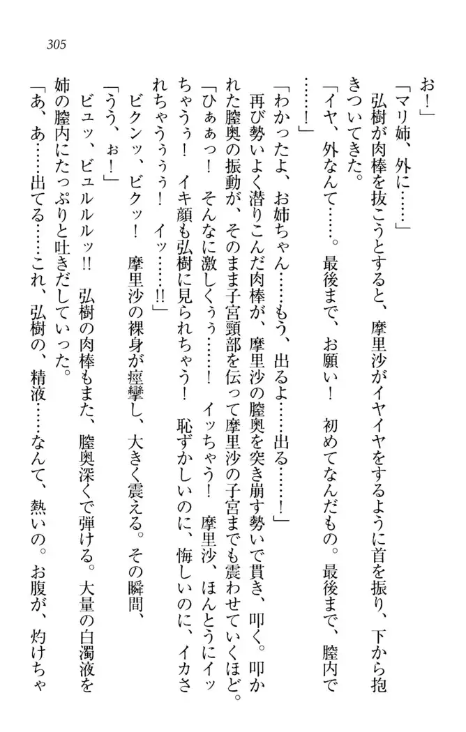 お姉ちゃんは3歳児！？