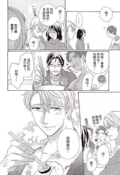 宅女愛上肉食紳士~絕頂!大叔級的神技~ 3