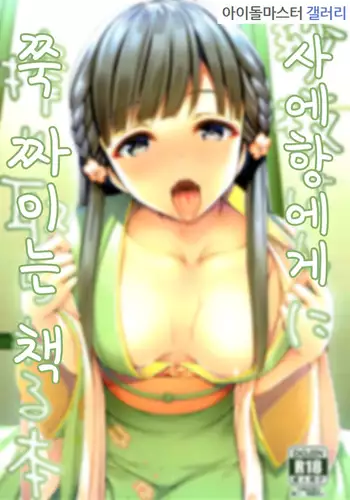 シーは妬いちゃって編