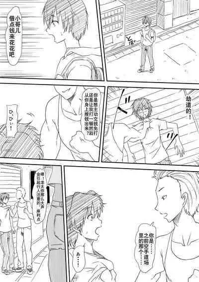 空手道青梅竹马被抢走(K记翻译)