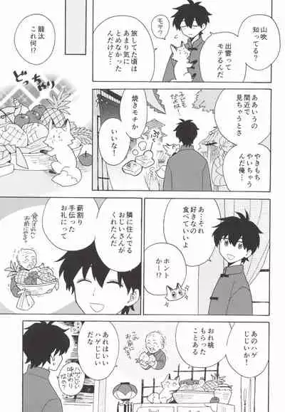 [ふじとび] あわいろ絵巻