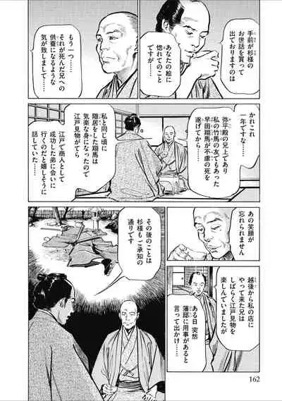 Tenpou Momoiro Suikoden 1