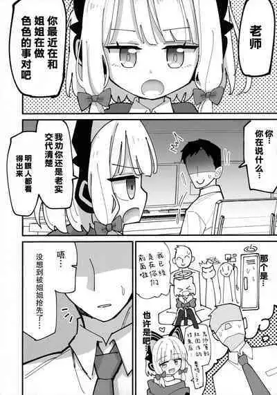 (C103) [notice (tsumikisata)] Momo Mido Ecchi ~"Momoi to Ecchi suru" "Midori to mo Ecchi suru" "Ryouhou" Yaranakutcha Naranaitte noga "Sensei" no Tsurai Tokorodana... (Tsurakunai)~ | 小桃小绿好色情 (Blue Archive) [Chinese] [不想得鱼尾纹个人机翻汉化]