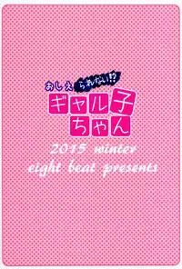 (C89) [Eight Beat (Itou Eight)] Oshierarenai!? Galko-chan | You can't tell me, Galko-chan!? (Oshiete! Galko-chan) [English] [=LWB=]