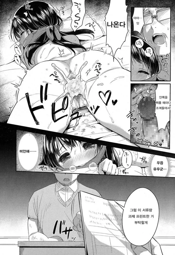 괴로운 사랑-전편 | aikurushi -Zenpen