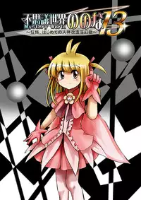 [Dende] Fushigi Sekai -Mystery World- Nonona 13 ~Kyoufu, Hajimete no Jintai Kaizou Ingengoku~