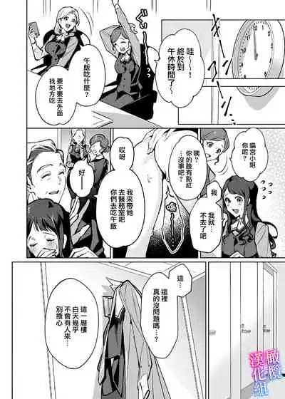 maria sama no seiyaku~ watasi to zyousi no syuzyuu kankei~|玛丽亚主人的誓约~ 我和上司的主从关系~01