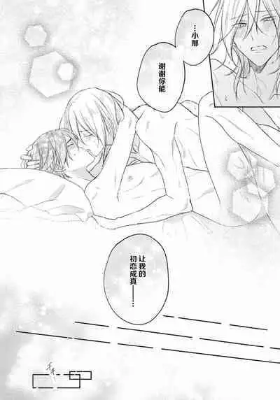 Kimi to janakya Koi mo Dekinai | 倘若不是你,恋爱就无从谈起 1-7 end