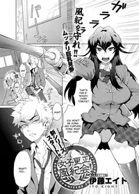 [Itou Eight] Joshi Kousei Fuuki Kai! | A School Committee For Indiscipline Ch. 1-3 [English]