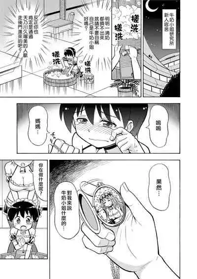 [Yoshida Gorou Shoukai (Yoshida Gorou)] Boku no Milk o Meshiagare [Chinese] [熊崎玉子汉化组] [Digital]