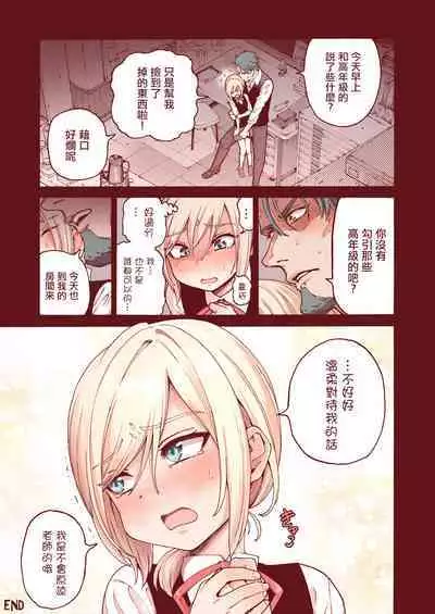 Ochinchin Tsuiteru dake no Onnanoko