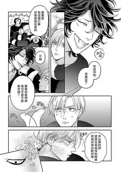 [Katou Susu] Ikenie Monzenbarai | 被退货的祭品 Ch. 1-5 [Chinese] [Digital]