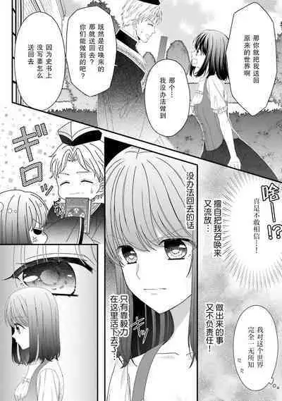 [Utage / Senzaki Hitomi] i sekai de zetsurin madō-shi ni kawa retara mechakucha dekiai sa rete imasu. | 在异世界被非凡的魔导师买下的话会被异常宠爱。 1-2 [Chinese] [莉赛特汉化组]