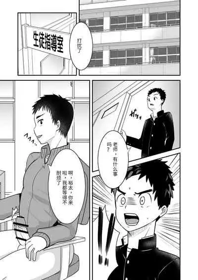 Saimin Shidou | 催眠指导