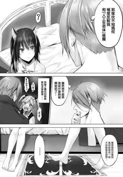 [Kyougoku Touya] Orokamono wa Nekomimi Dorei ni Izon suru ~Hajimete no Choukyou Seikatsu~ Vol. 1 [Chinese][大鸟可不敢乱转汉化][Digital]