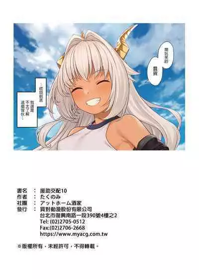 Enjo Kouhai 9-12