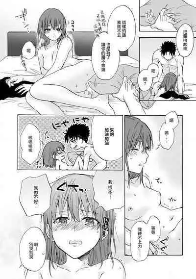 [Na mo naki] Ore ga on'na ni shite yaru yo ~ toshiue kareshi wa, ueteōkami ni naru?~ | 让我将你变成女人吧～年上男友，化身饥渴大野狼？～ 1-4 [Chinese] [莉赛特汉化组]