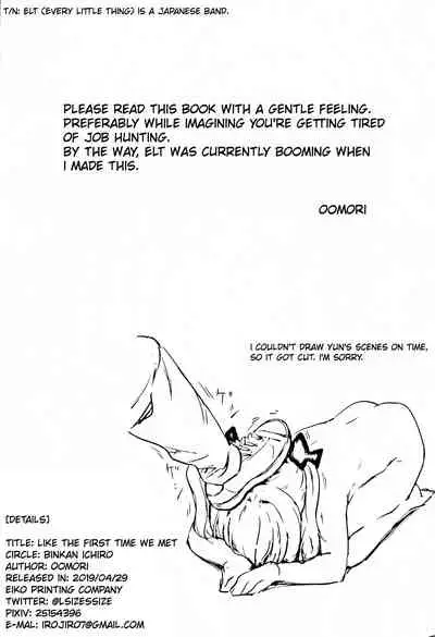 Deatta Koro no You ni | Like The First Time We Met