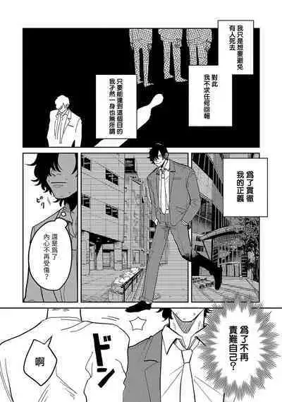 M no Kyouten | M的教典 Ch. 1-4