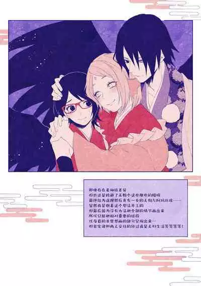 tengu × amabieparosasusaku | 天狗×阿玛比埃 佐櫻同人 (NARUTO)