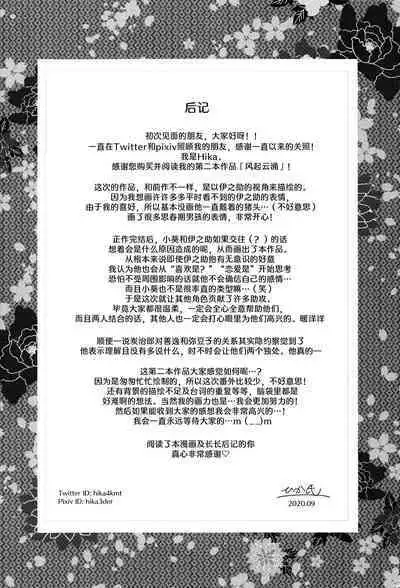 (Nichirin Kitan 10) [Shizuku (Mizuchi)] Fuuki Unyuu | 风起云涌 (Kimetsu no Yaiba) [Chinese] [莉赛特汉化组]