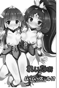 (C82) [Yume no Niwatori Goya (Sabanoniwatori)] ReiNao ga Muramura suru!? | Reika and Nao get turned on! (Smile PreCure!) [English] [Yuri-ism + TV]