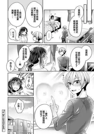 [Katou an] Fushidara na Junai -Toshishita Danshi ni Netorarete...- Ch. 8 (COMIC Ananga Ranga Vol. 61) [Chinese] [翻车汉化组]
