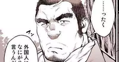 Manga “Ibunka Communication”