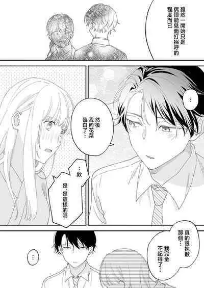 [Shirofukurou] mishiranu koibito no omokute amai wana ~ shūchaku-kei danshi to no dekiai seikatsu ~ | 陌生恋人沉重而甜蜜的陷阱～与执着系男子的溺爱生活～ 1 [Chinese] [莉赛特汉化组]