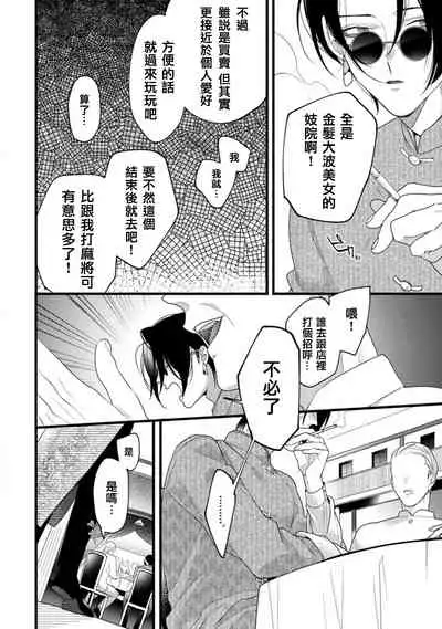 Mazu no Hoshikuzu | 魔都的星尘 act.4