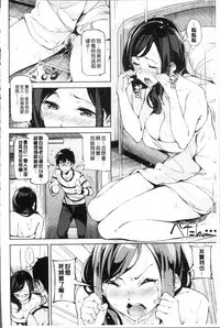 [Inato Serere] Koi Wazurai | 戀愛的性煩惱 [Chinese]