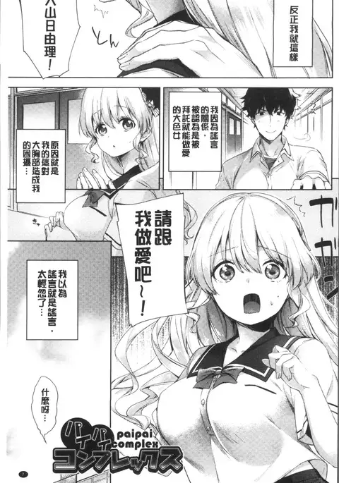 Oppai March | 柔嫩豐乳進行曲