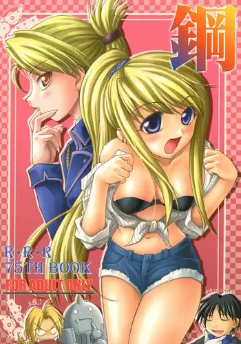 [RED RIBBON REVENGER (Ibuki Wataru, Makoushi, Takatoo Juna)] Hagane (Fullmetal Alchemist) [Digital]