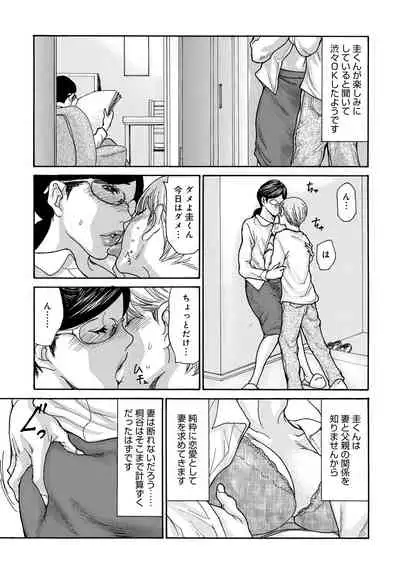 Shikkari Mono no Tsuma ga Kinjo no Fushi ni Netora re te Kairaku Ochi Suru Made 1-5