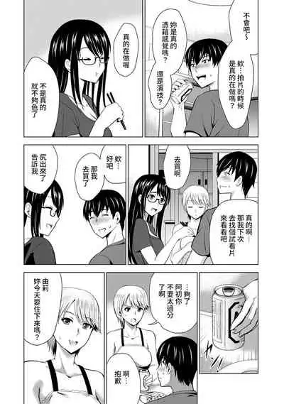 Boku no Kanojo ga Fuzaichuu ni, Kanojo no Shinyuu no AV Joyuu to Hamemakutta Hibi no Danpen Ch. 1