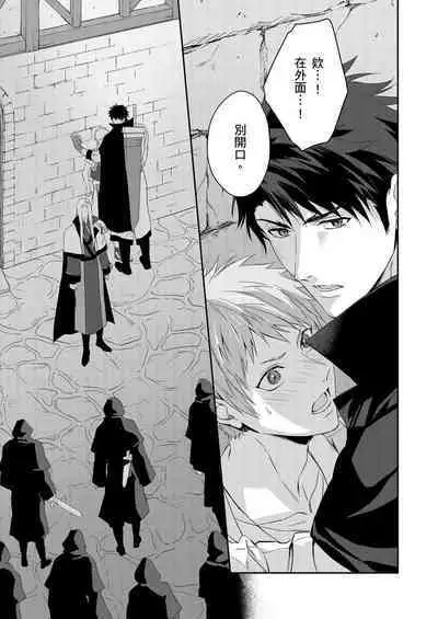 Shusendo Kishi ga Ore o Nakaseyou to Shiteimasu | 守財奴騎士對惹我哭感到樂在其中 Ch. 1-14