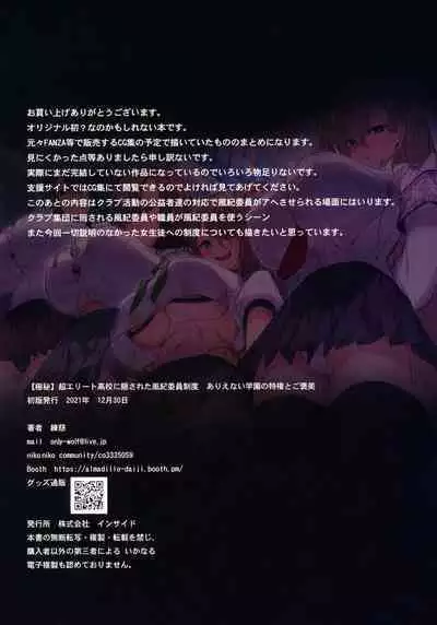 (C99) [Armadillo (Renji)] Chou Elite Kou ni Kakusareta Fuukiiin Seido Arienai Gakuen no Tokken to Gohoubi | The Secret Hidden By This Elite School's Morals Committee [English] {Doujins.com}