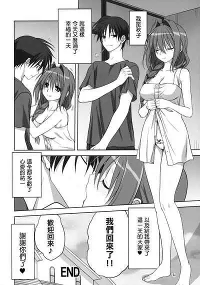 (C82) [Mitarashi Club (Mitarashi Kousei)] Akiko-san to Issho 10 (Kanon) [Chinese] [2517kun个人重嵌] [Decensored]