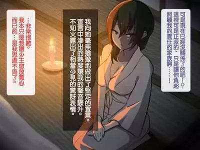 Iinazuke ga Iru no ni Juusha ni Rouraku Sarete Shimau Ohanashi | 明明已經有婚約了卻被下屬籠絡的故事