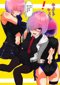(C92) [Yakisaba Teishoku (Buri no Teriyaki)] FGO Teishoku Rakugakibon (Fate/Grand Order) [Chinese]【瓜皮汉化】