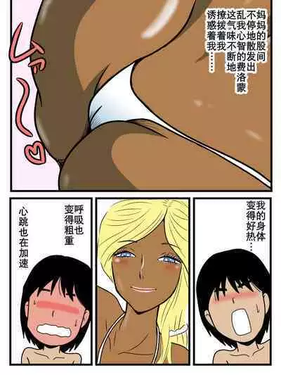 Majime na Haha ga Akuyuu no Eikyou de Bitch ni Natte ita | 好妈妈学坏了