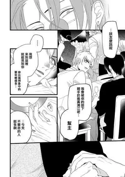 Mazu no Hoshikuzu | 魔都的星尘 act.1-3