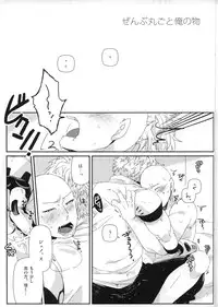 (C84) [Viva in Volvo (Asamizu)] Marugoto Zenbu Ore no Mono (One Punch Man)