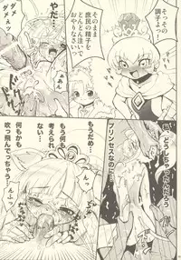 (Princess Festa) [URAN-FACTORY (URAN)] Meranuru (Fushigiboshi no Futagohime)