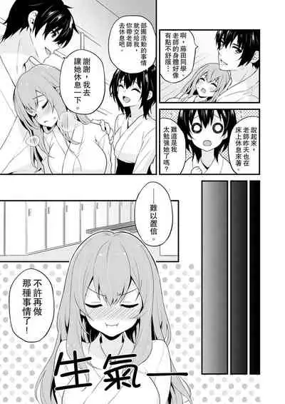 我才沒有…只是被插進來就高潮!保健體育課的『實際演示』，正在保健室床上進行中 1-2