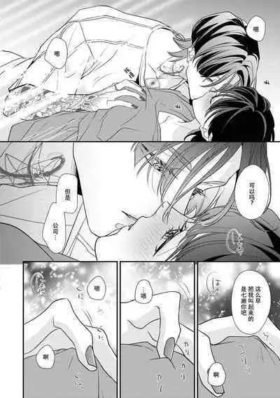 [Aizen Mana] Sumi-iri osananajimi no sokubaku ga tsurai | 浑身都是刺青的青梅竹马控制欲超强 1-11 [Chinese] [莉赛特汉化组]