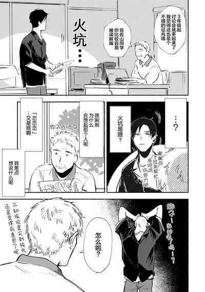 Harudonari | 与春为邻