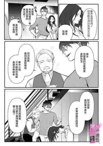 [Shibatora]Risei O Sutete, Doukei O Daku~0-4｜舍弃理性、憧憬怀抱~0-4话[中文] [橄榄汉化组]