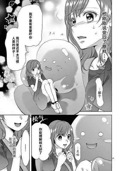 [Usa Usamiya] bonbi Girl to suraimu Boy ~ Fuwa puni suitorumu ~ | 贫困女子和史莱姆男子~软绵绵富有弹性的・甜蜜之家~ 1-7 [Chinese] [莉赛特汉化组]